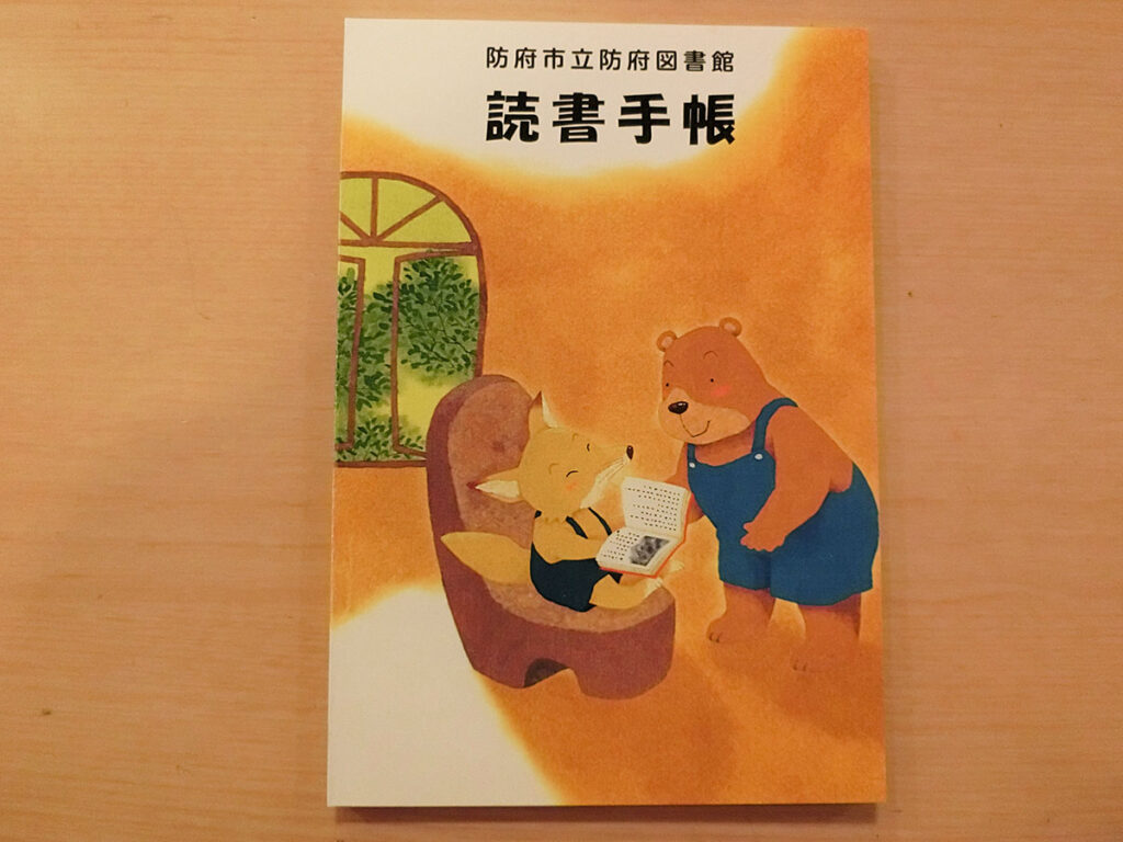 読書手帳の表紙