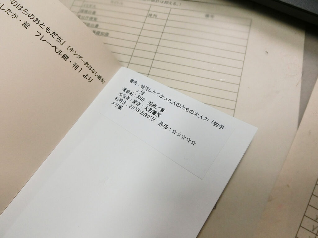 読書手帳に発行したシールを貼ったイメージ画像