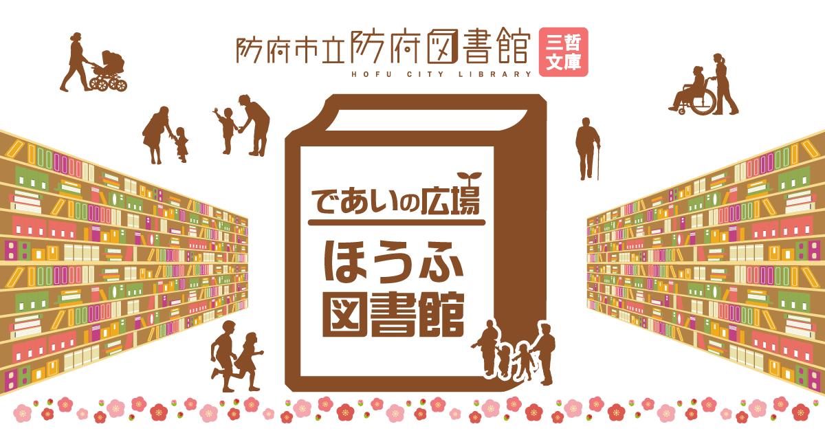 Translation service (翻訳サービス) | 防府市立防府図書館 Translation service (翻訳サービス) | 防府市立防府図書館